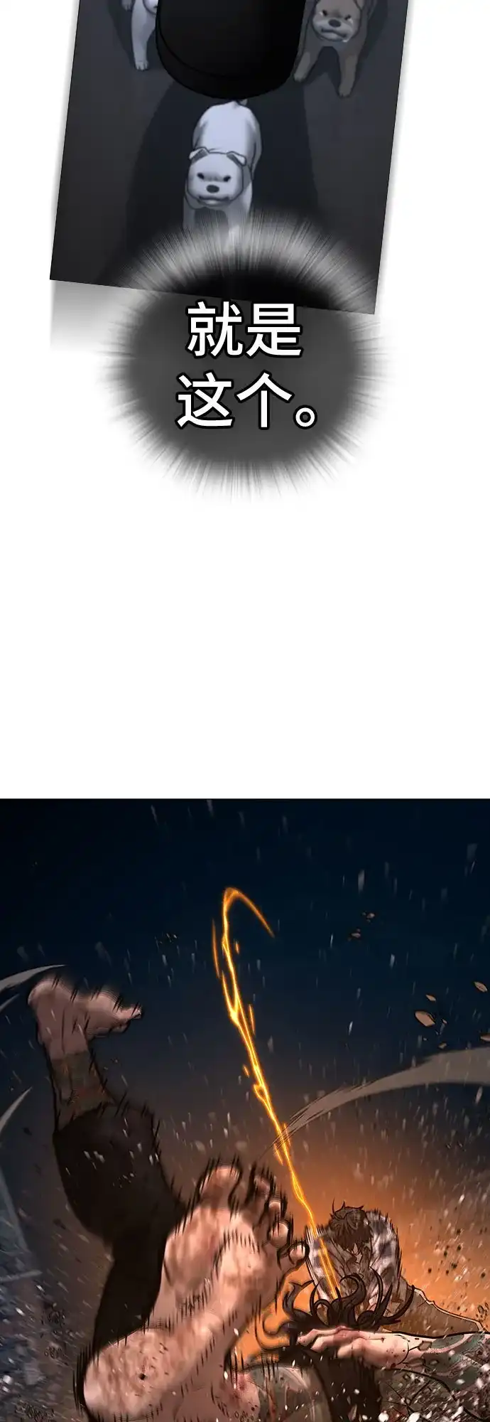 《现实闯关》第167话 第69页