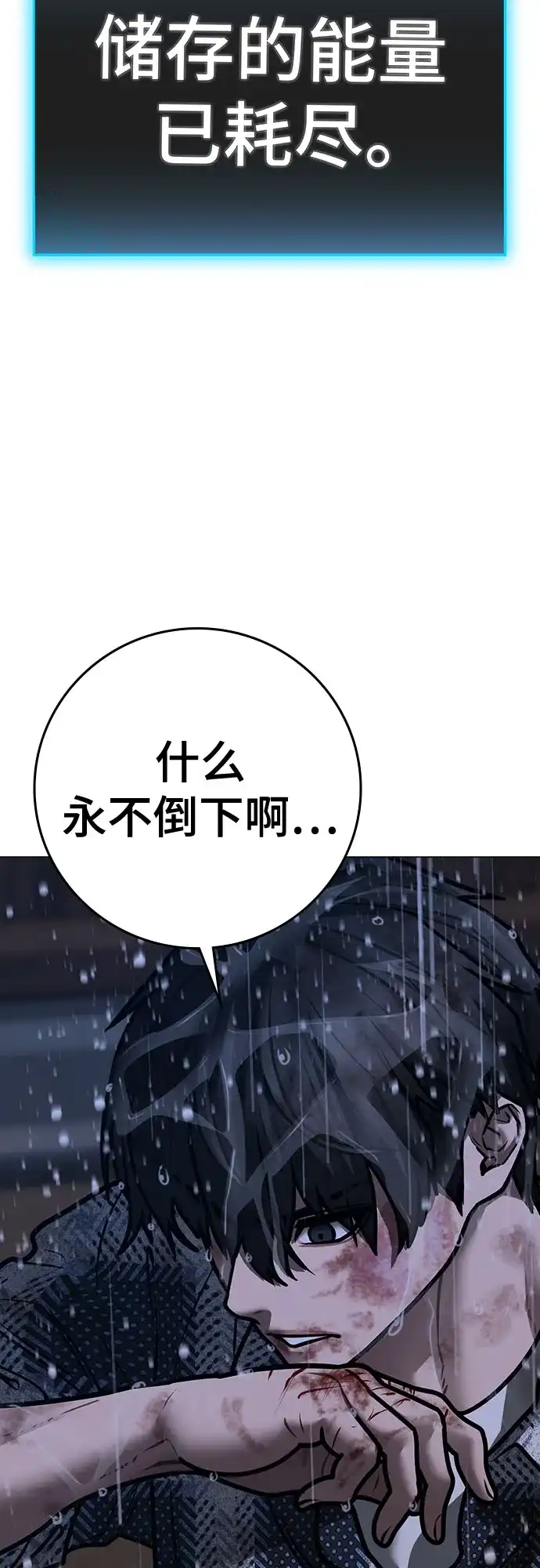 《现实闯关》第167话 第99页