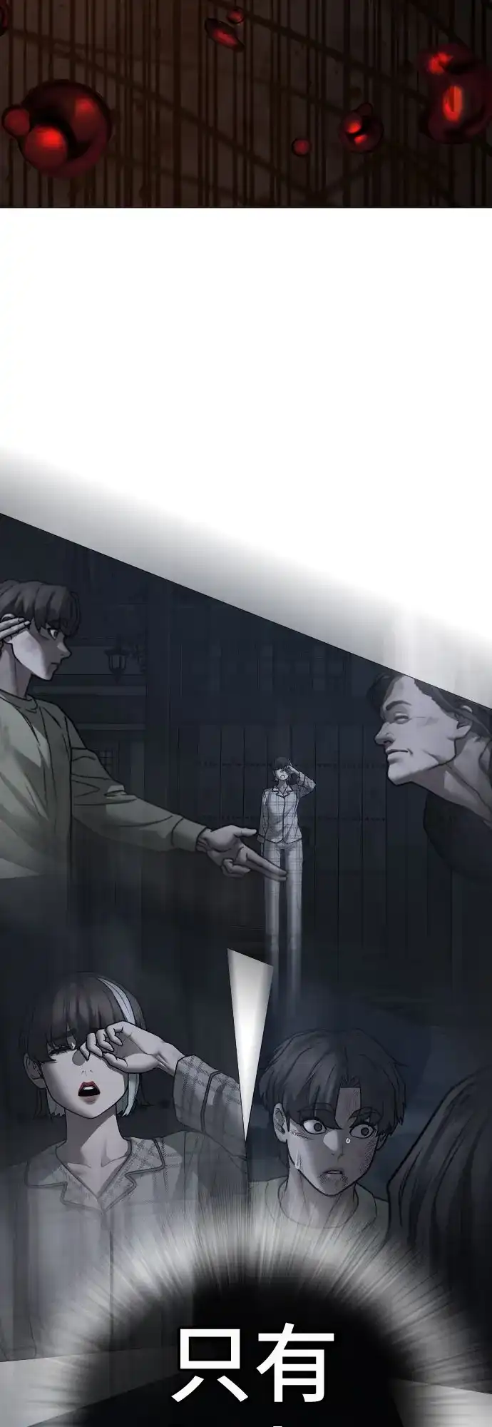 《现实闯关》第167话 第78页