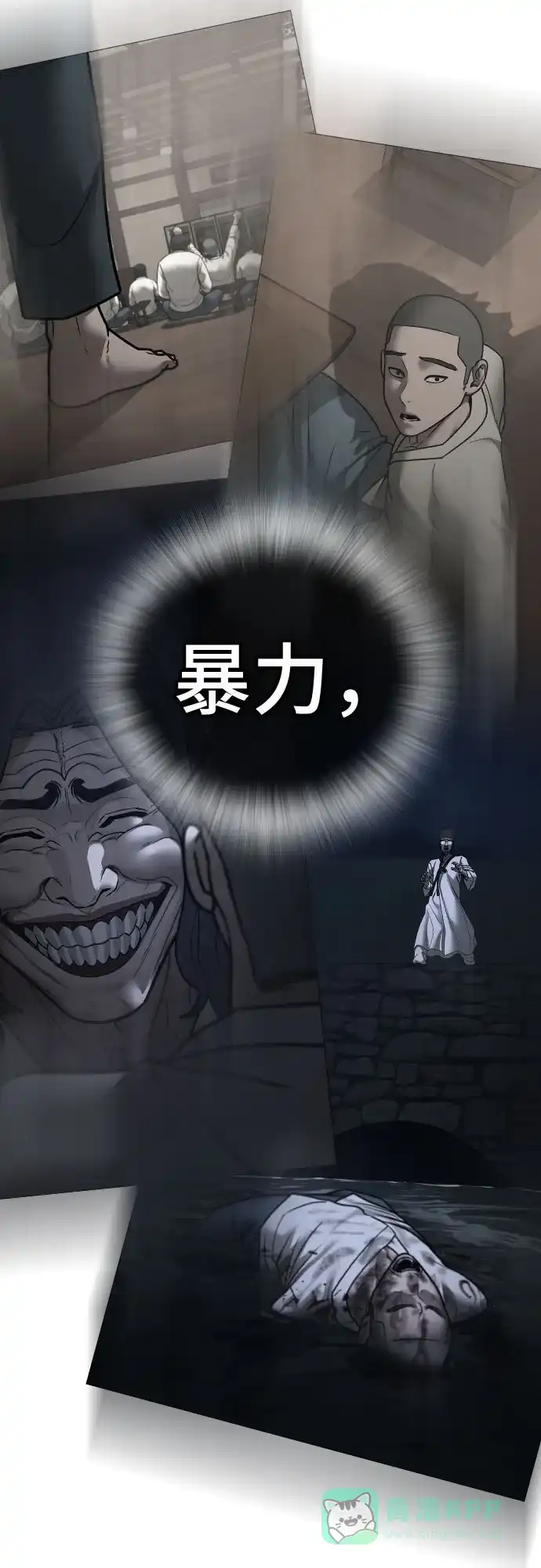 《现实闯关》第167话 第76页