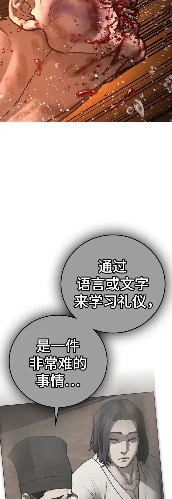 《现实闯关》第167话 第63页