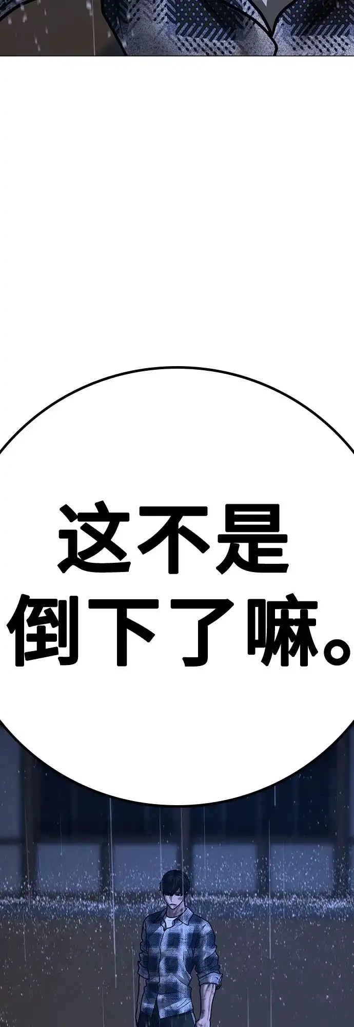 《现实闯关》第167话 第100页