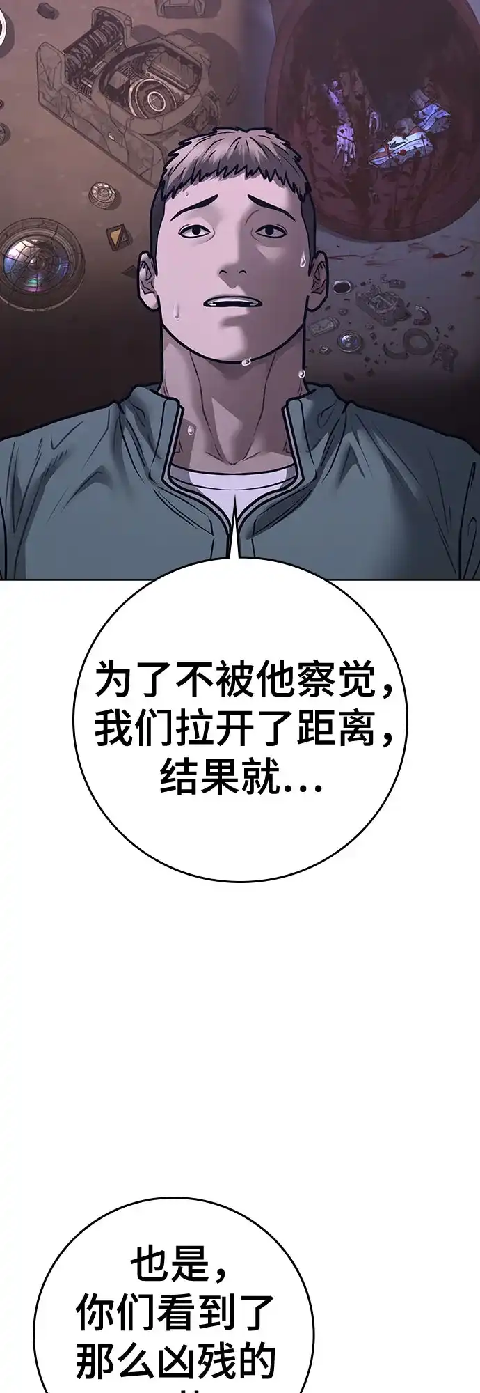 《现实闯关》第167话 第42页