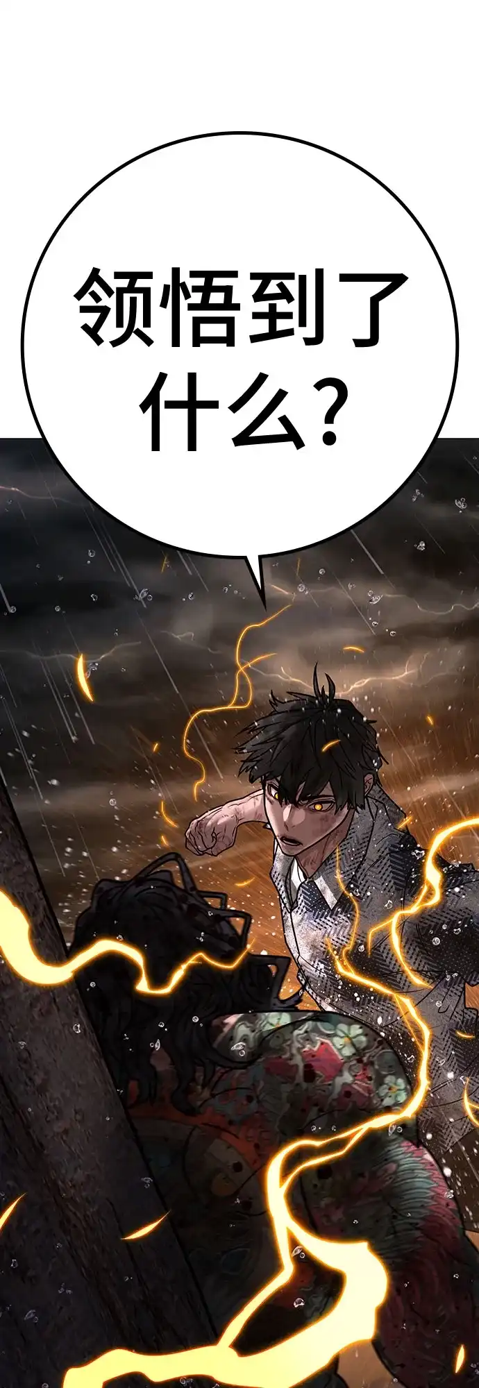 《现实闯关》第167话 第88页