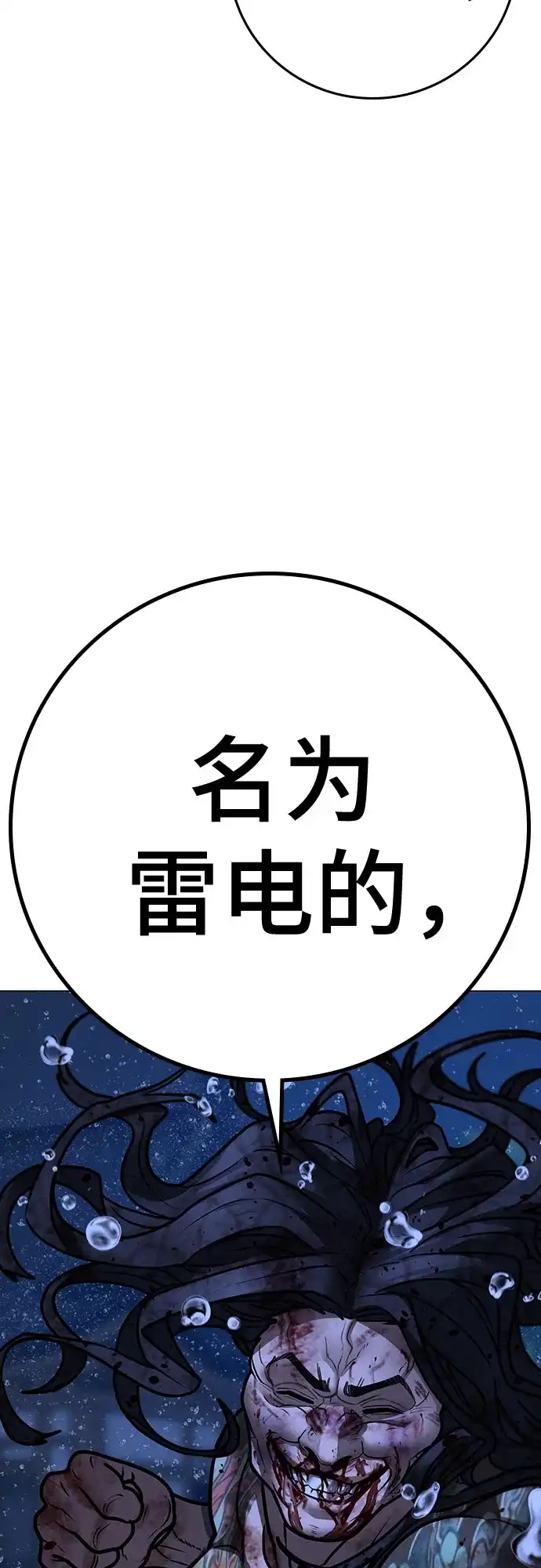 《现实闯关》第167话 第54页