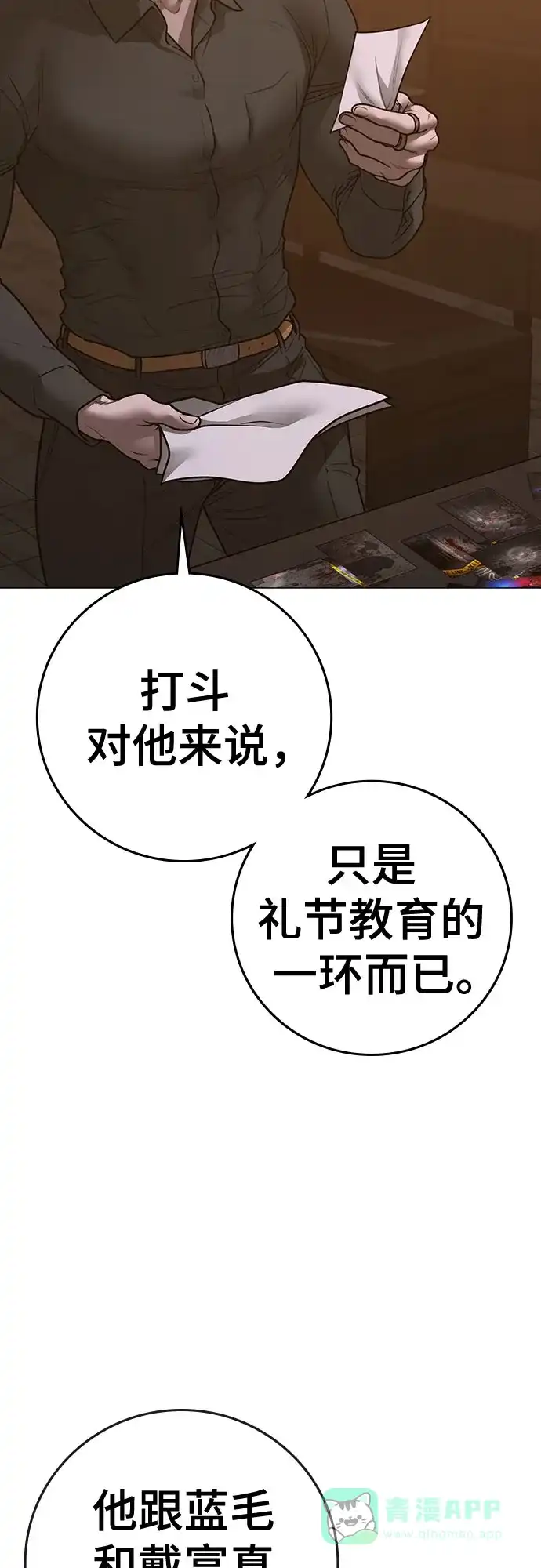 《现实闯关》第167话 第46页