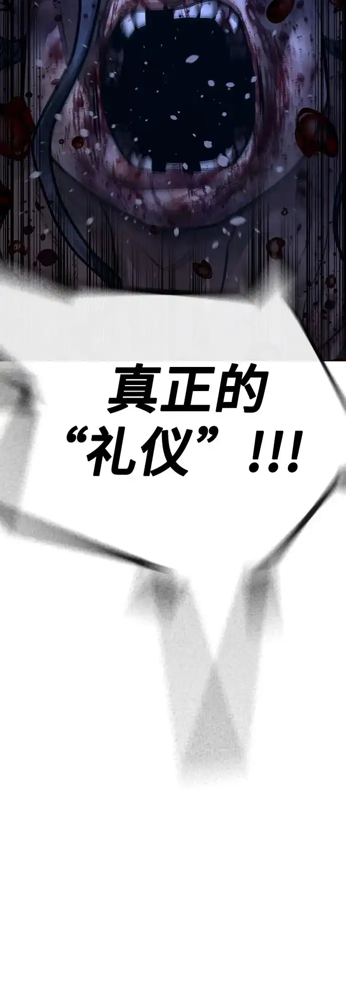 《现实闯关》第167话 第83页