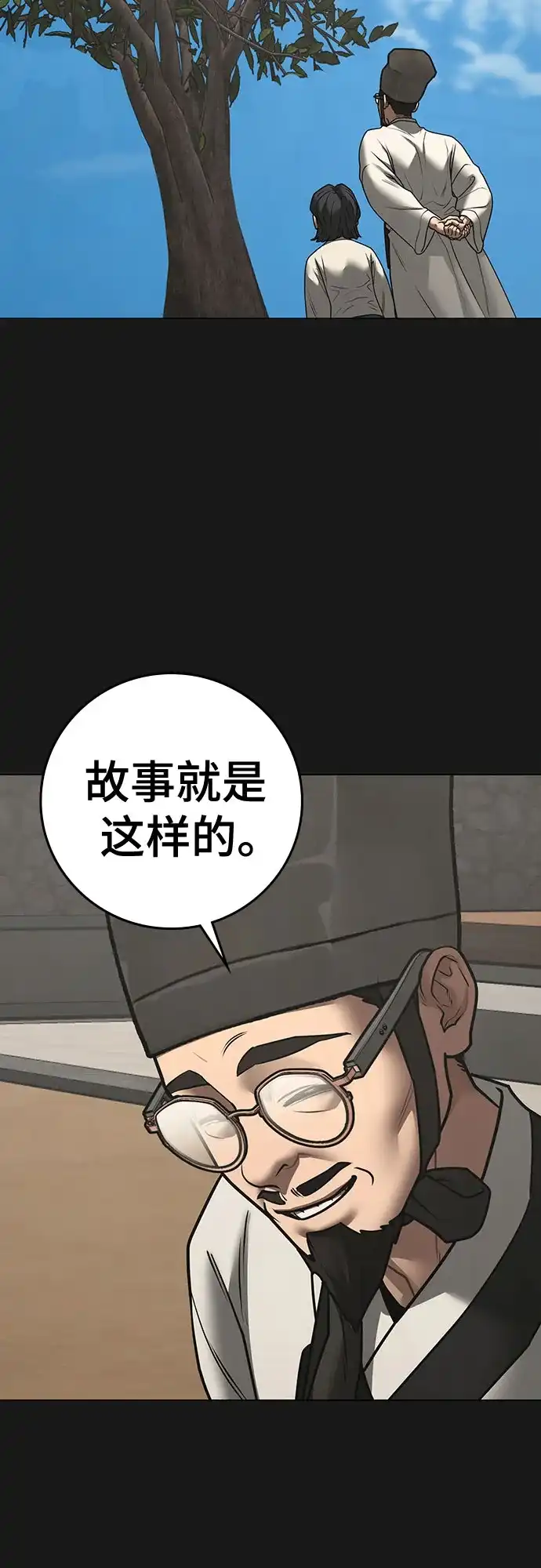 《现实闯关》第167话 第14页