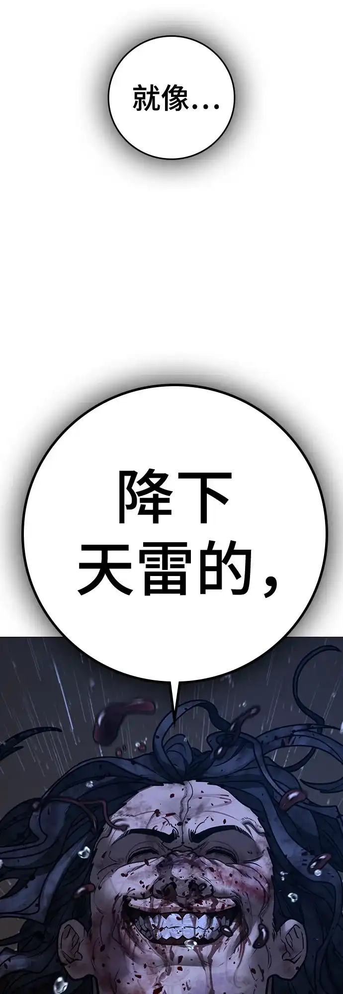 《现实闯关》第167话 第37页