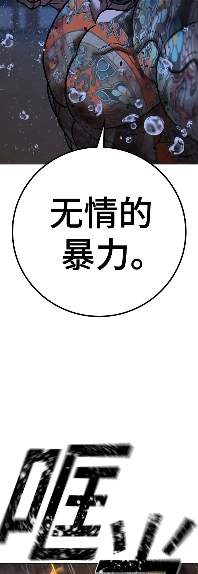 《现实闯关》第167话 第55页
