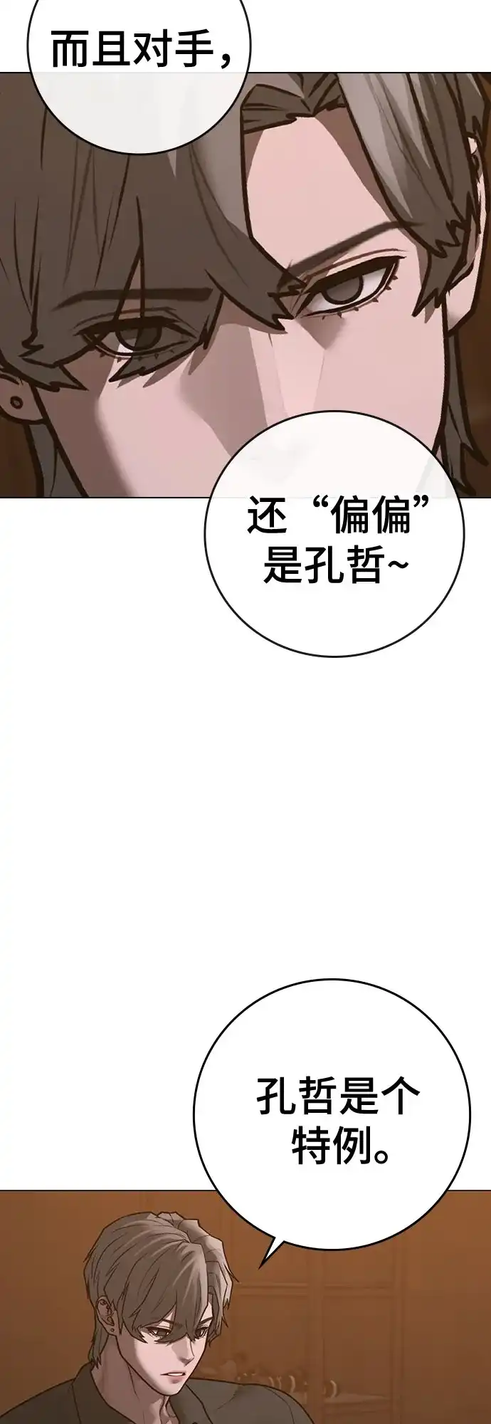 《现实闯关》第167话 第45页