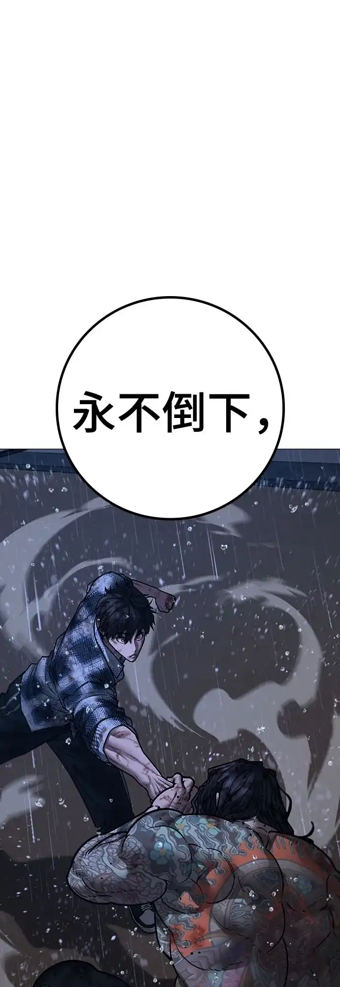 《现实闯关》第167话 第28页