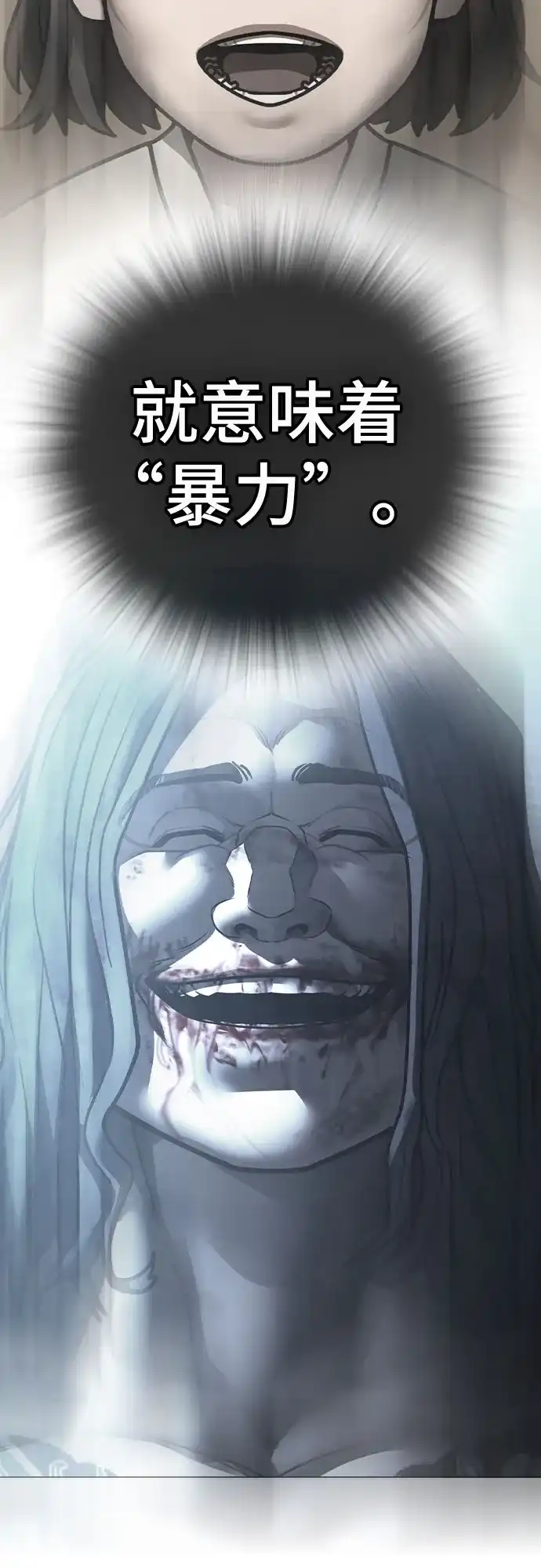 《现实闯关》第167话 第72页