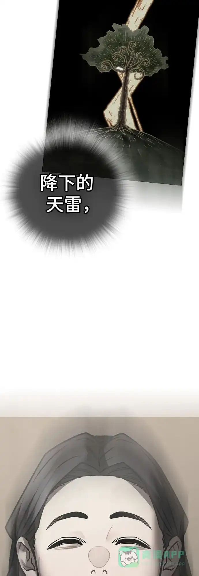 《现实闯关》第167话 第71页