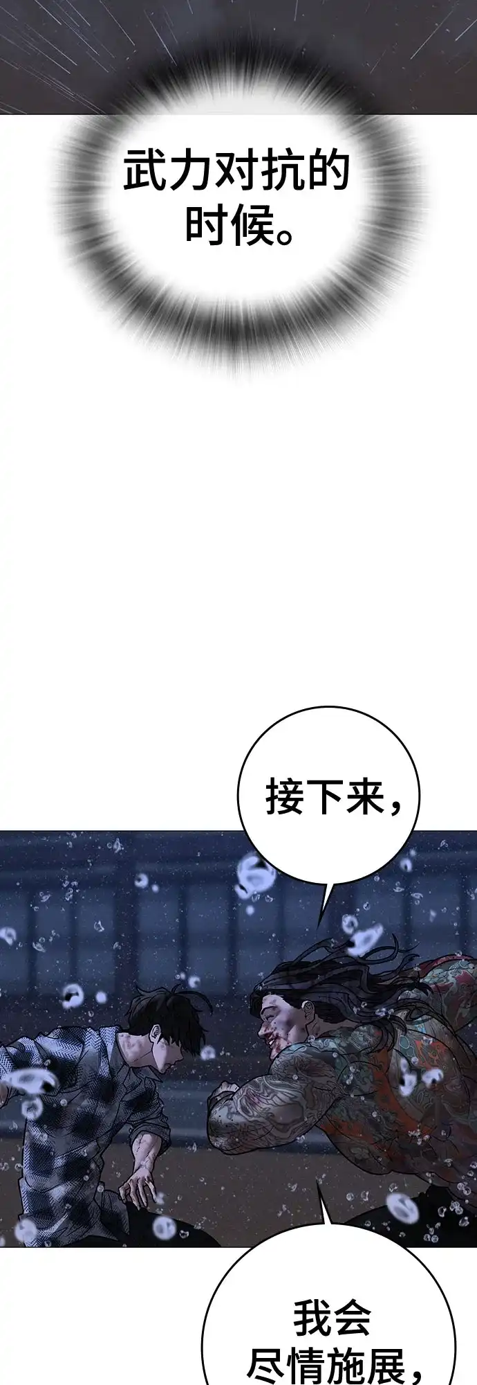《现实闯关》第167话 第53页