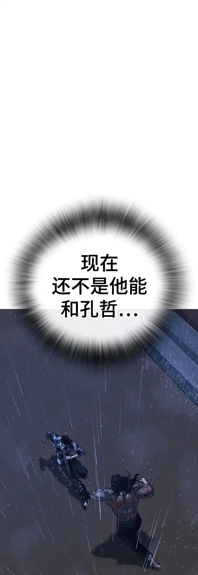 《现实闯关》第167话 第52页