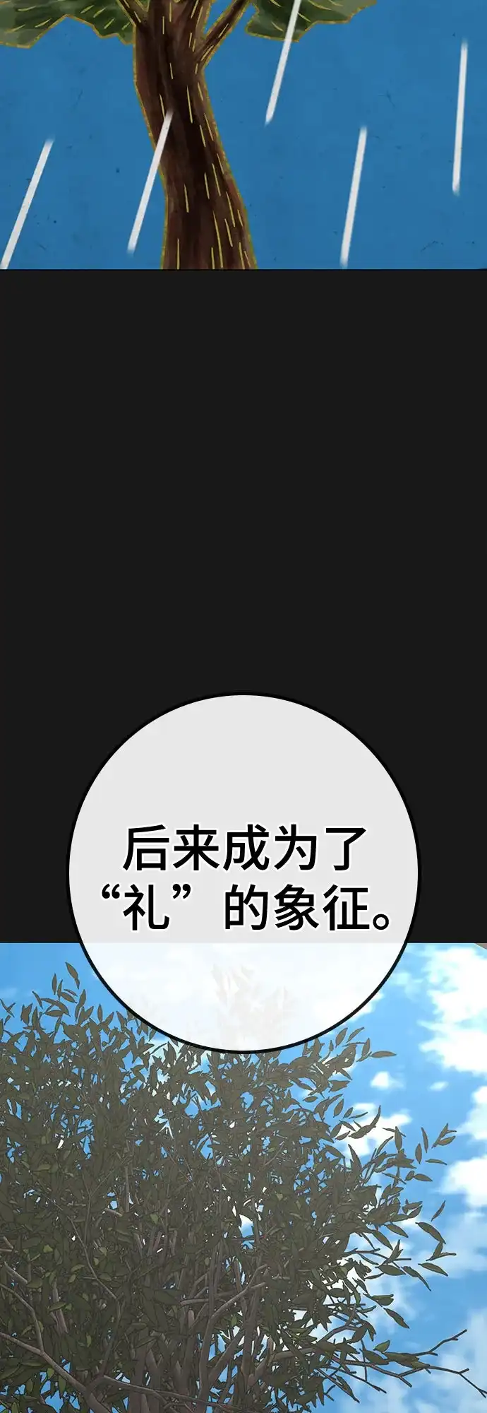 《现实闯关》第167话 第13页