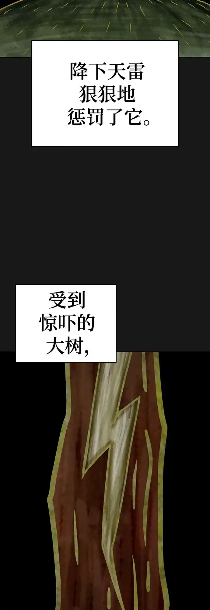 《现实闯关》第167话 第10页