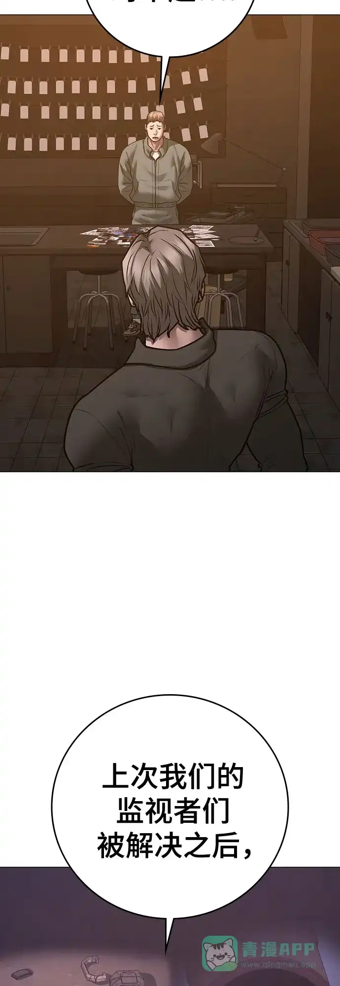 《现实闯关》第167话 第41页