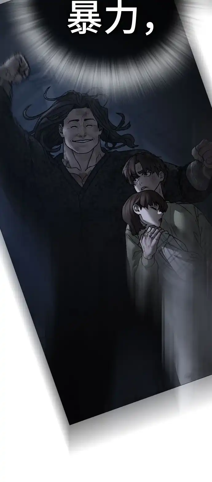 《现实闯关》第167话 第79页