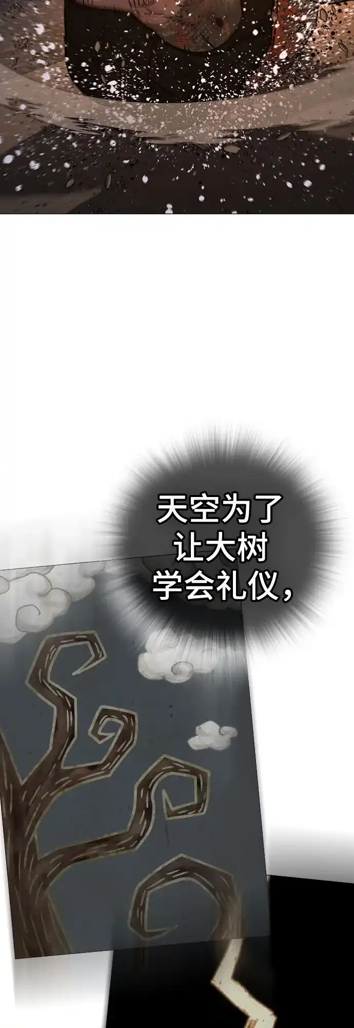 《现实闯关》第167话 第70页