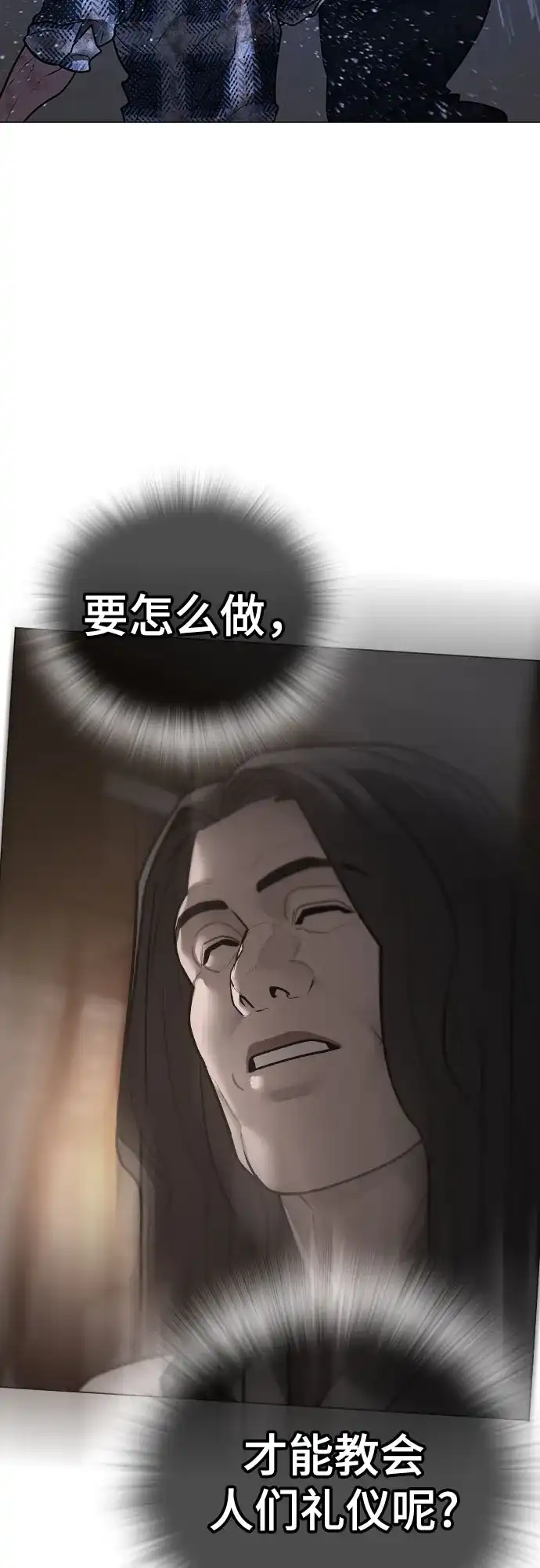 《现实闯关》第167话 第65页