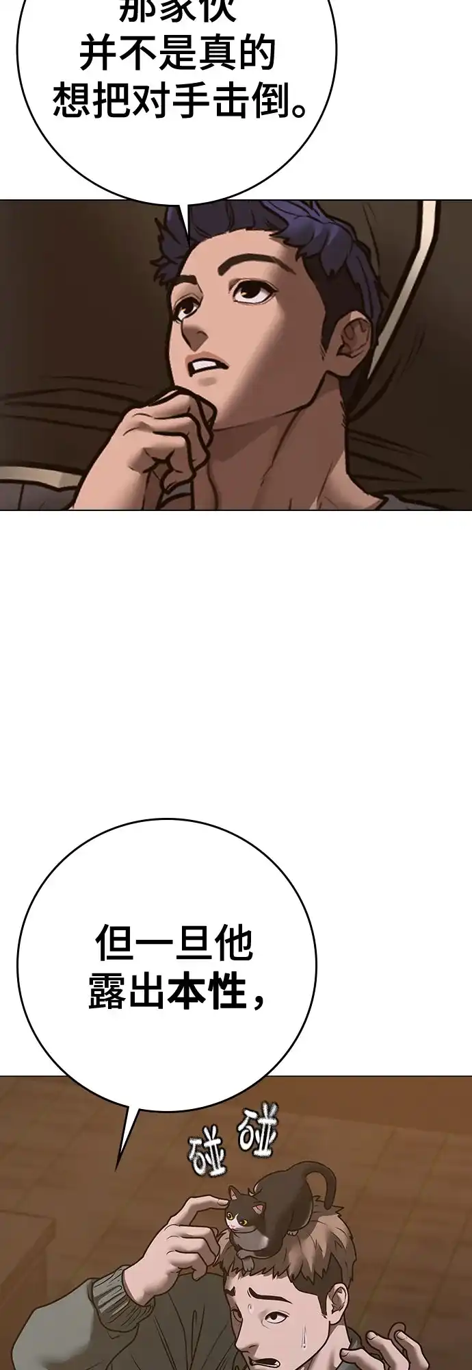 《现实闯关》第167话 第48页