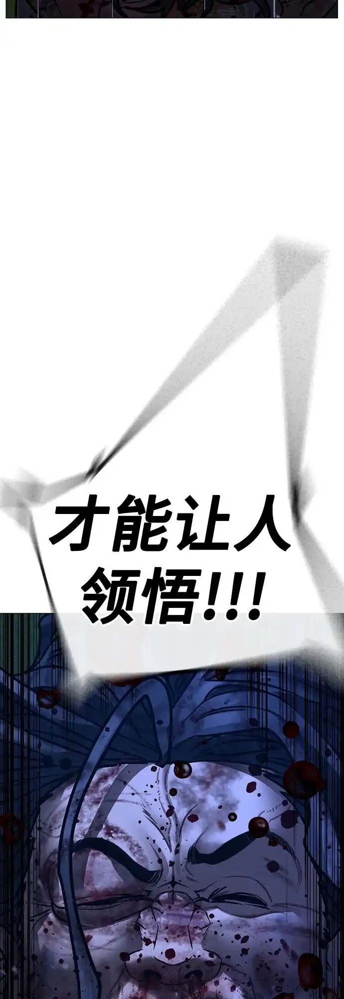 《现实闯关》第167话 第82页