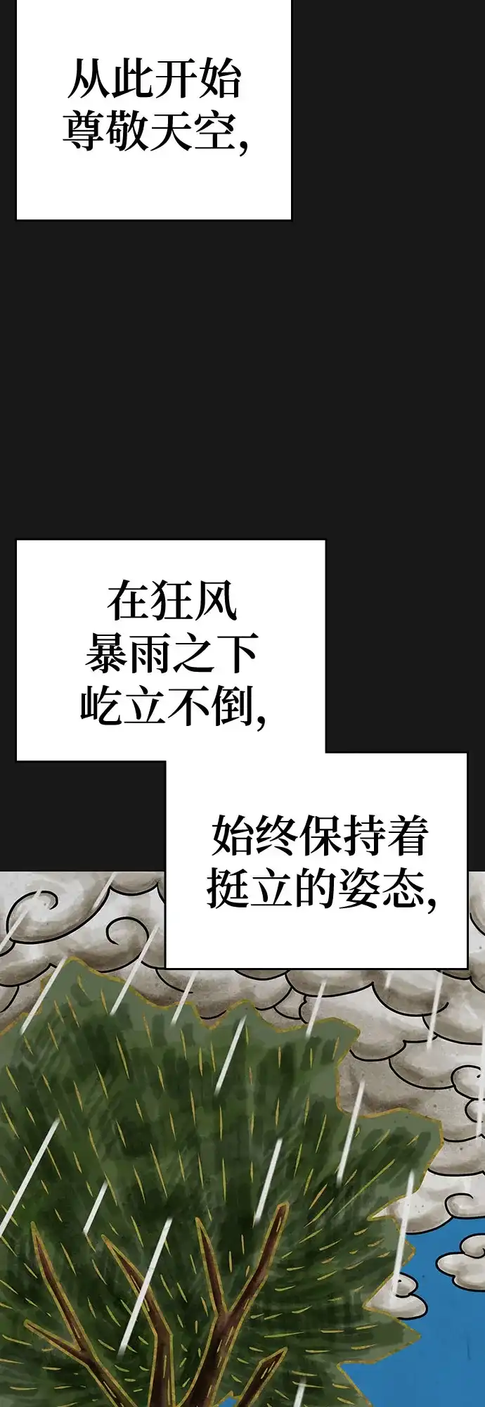 《现实闯关》第167话 第12页