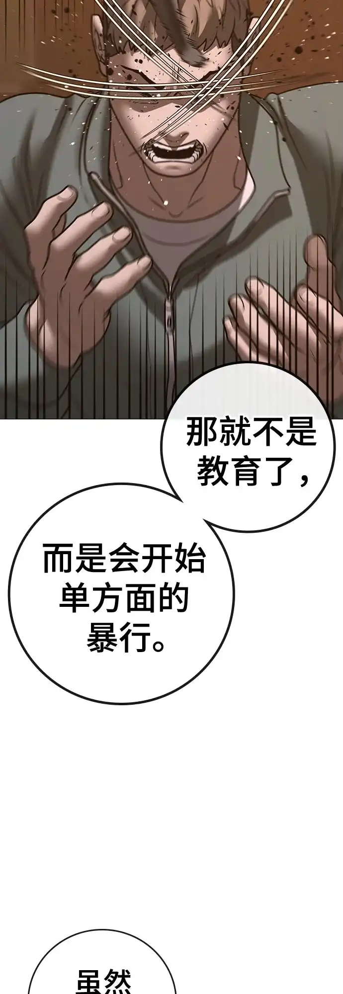 《现实闯关》第167话 第50页