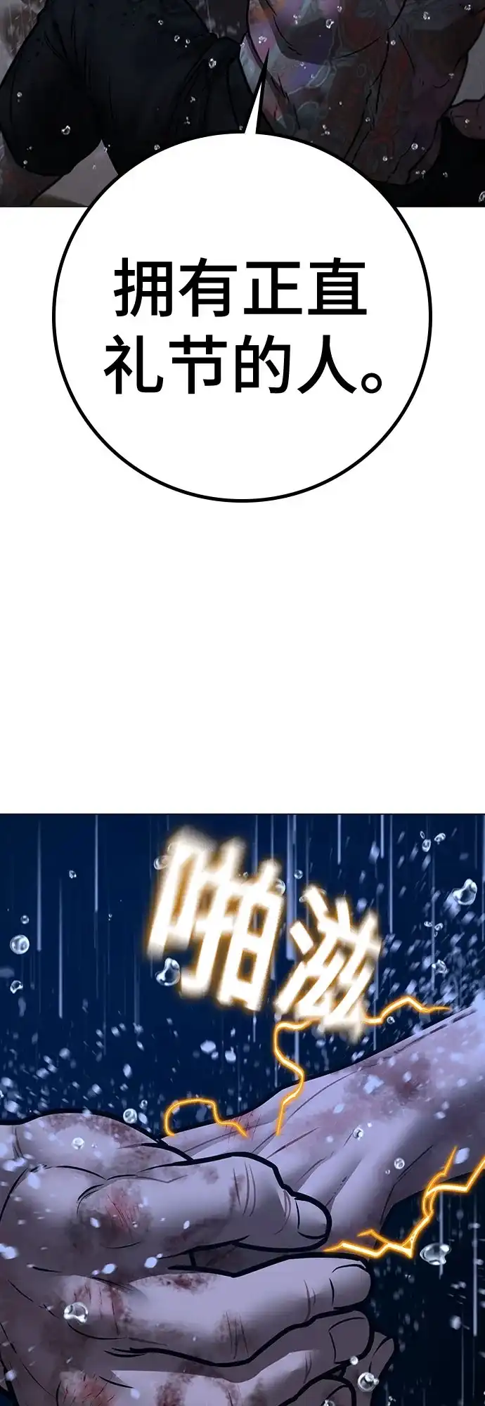 《现实闯关》第167话 第29页