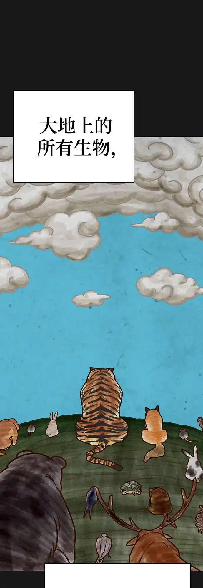 《现实闯关》第167话 第4页