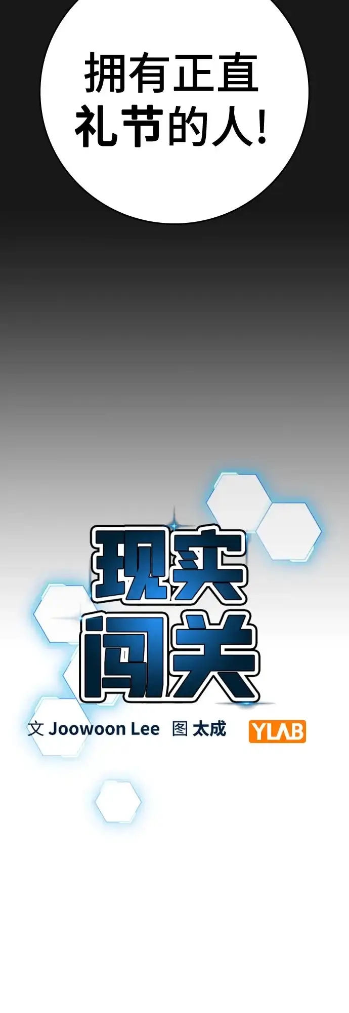 《现实闯关》第167话 第17页