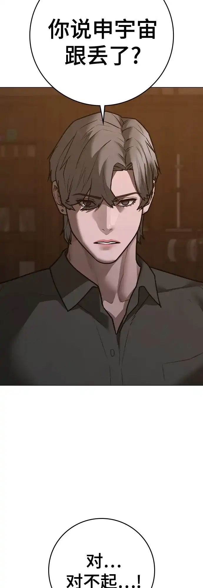 《现实闯关》第167话 第40页
