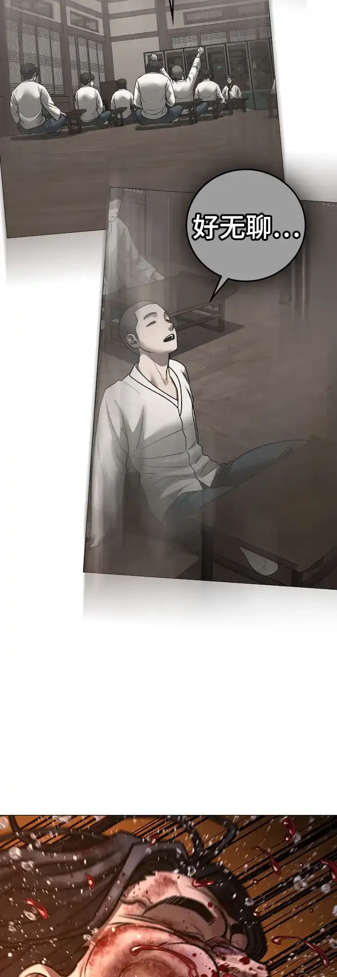 《现实闯关》第167话 第62页