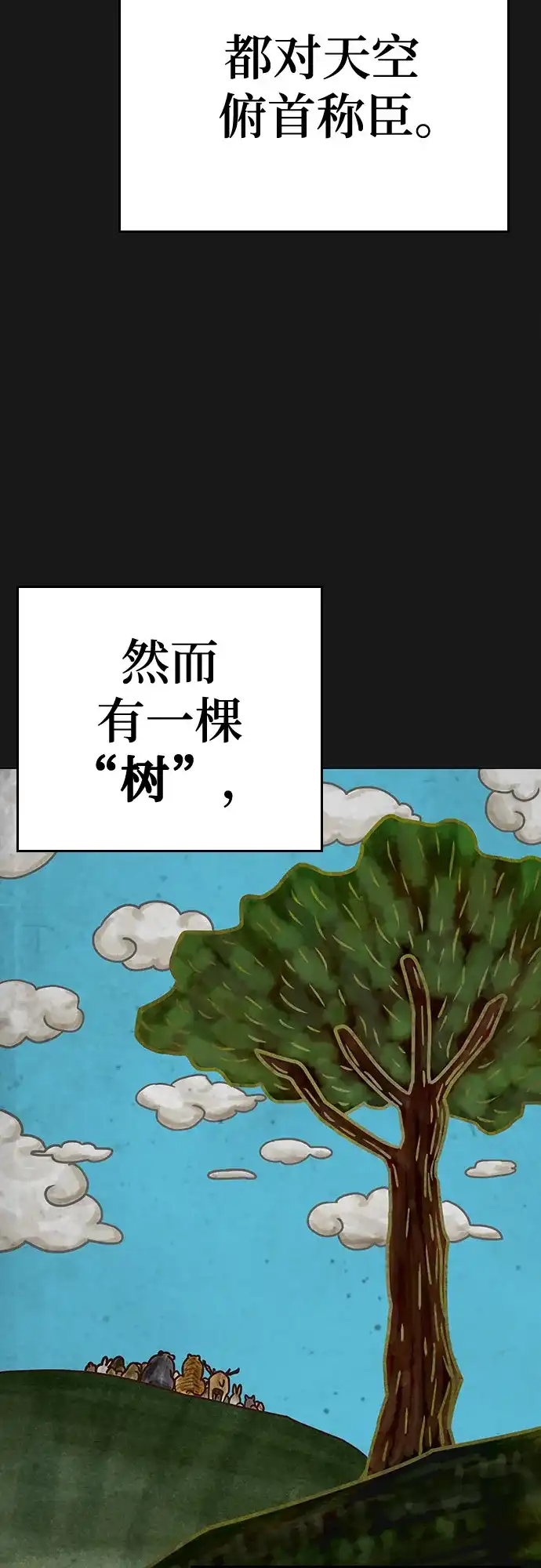 《现实闯关》第167话 第5页