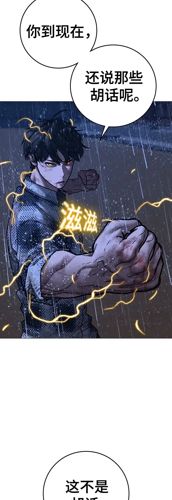 《现实闯关》第167话 第58页