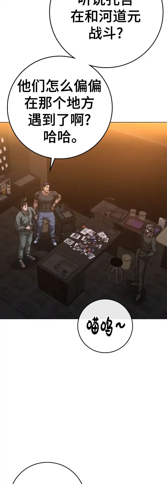 《现实闯关》第167话 第44页