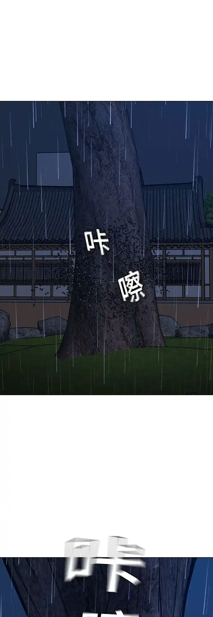 《现实闯关》第167话 第95页