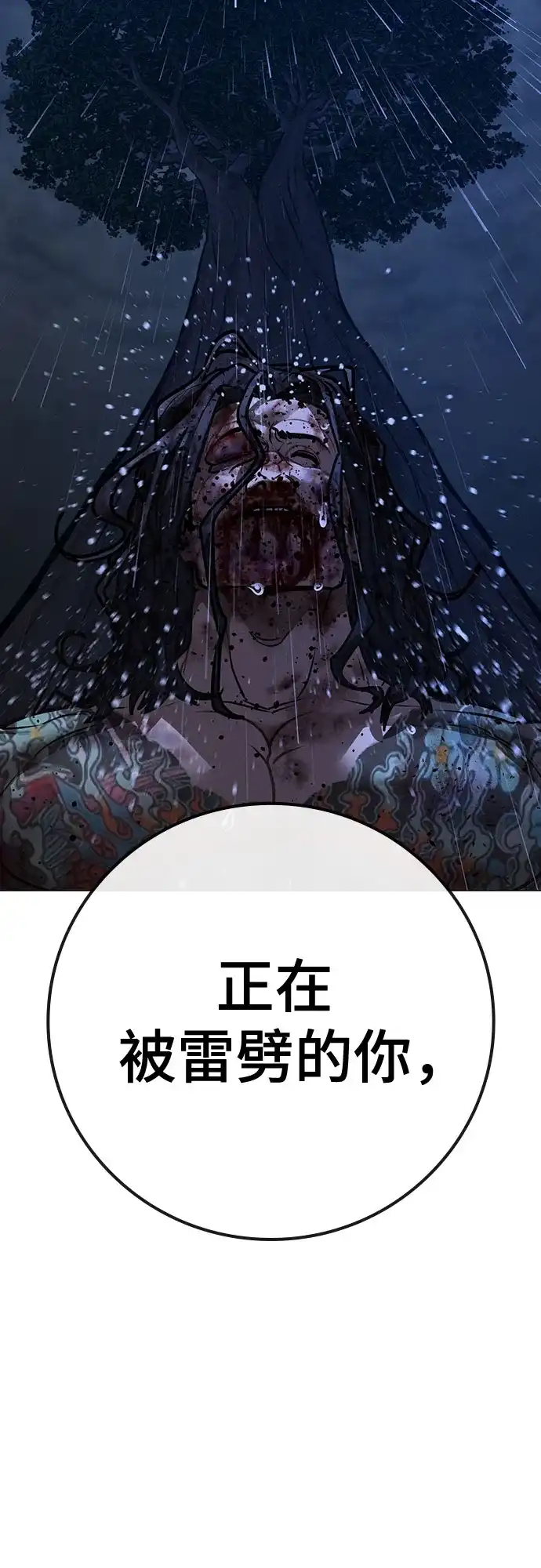 《现实闯关》第167话 第87页