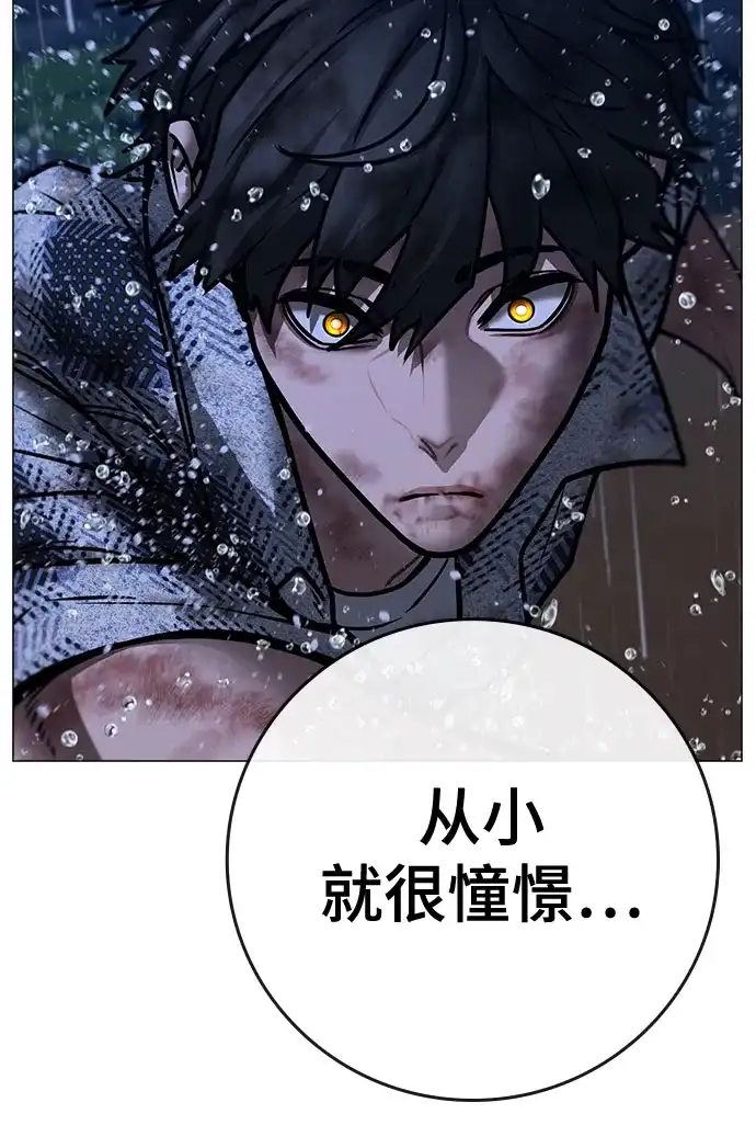《现实闯关》第167话 第27页
