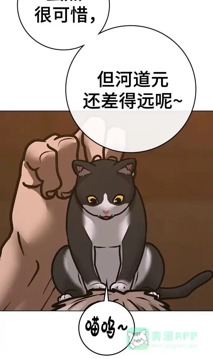 《现实闯关》第167话 第51页