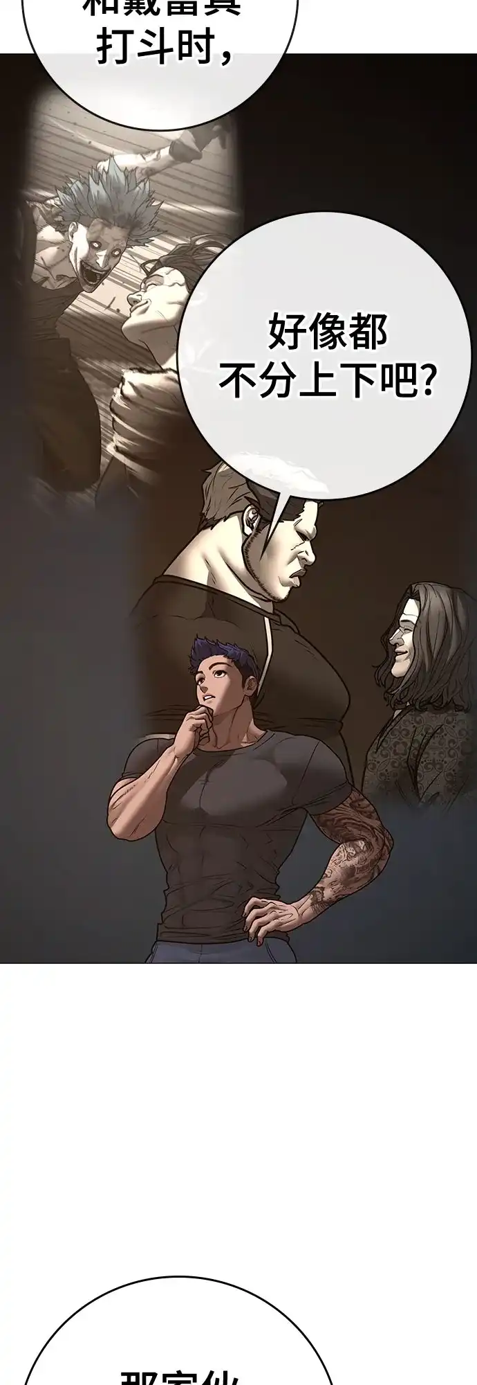 《现实闯关》第167话 第47页