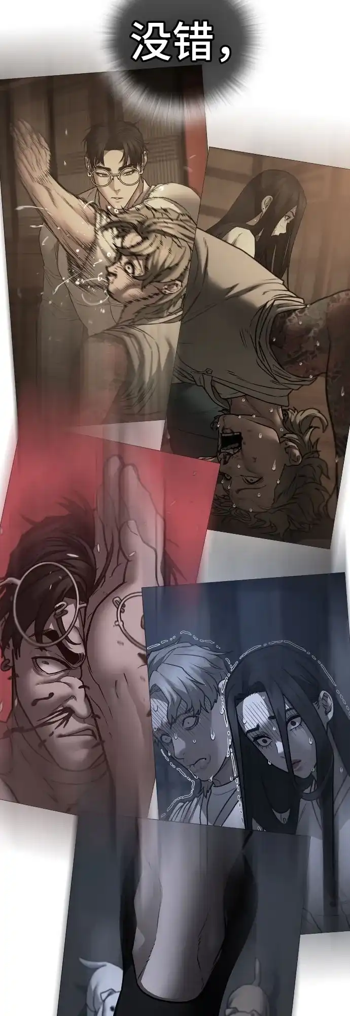 《现实闯关》第167话 第68页
