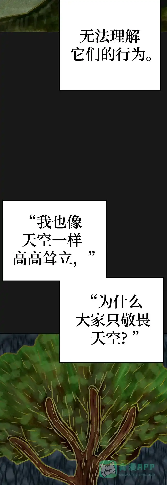 《现实闯关》第167话 第6页