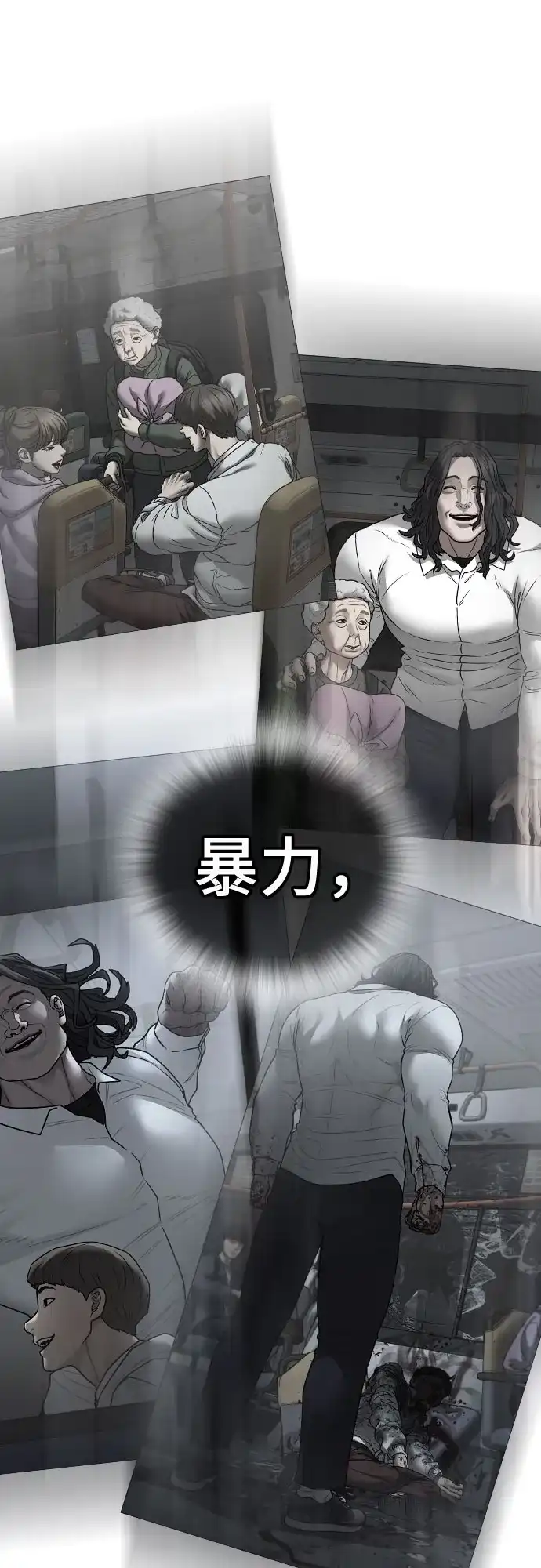 《现实闯关》第167话 第74页