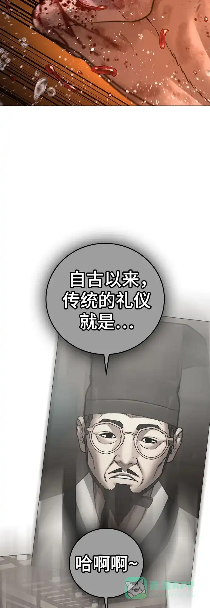 《现实闯关》第167话 第61页