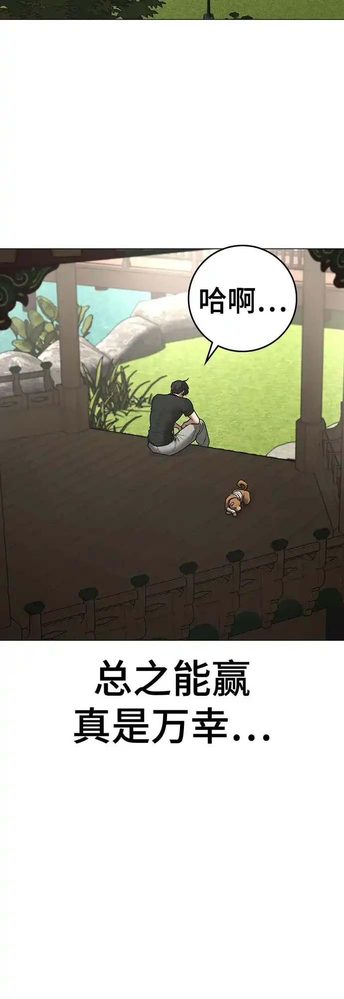 《现实闯关》第168话 第62页