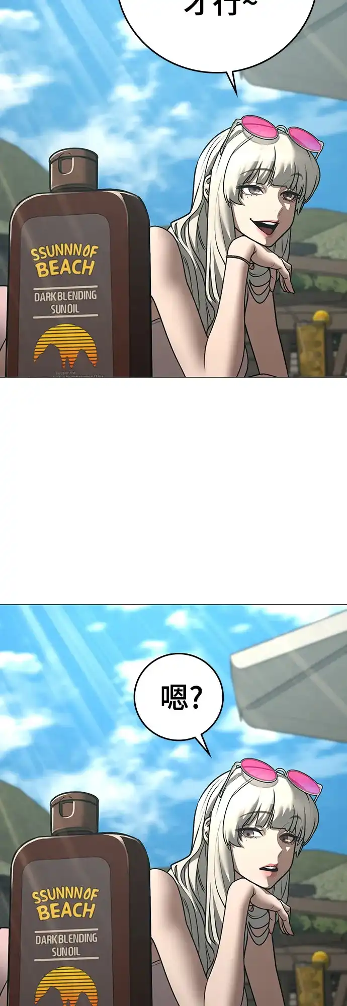 《现实闯关》第168话 第40页