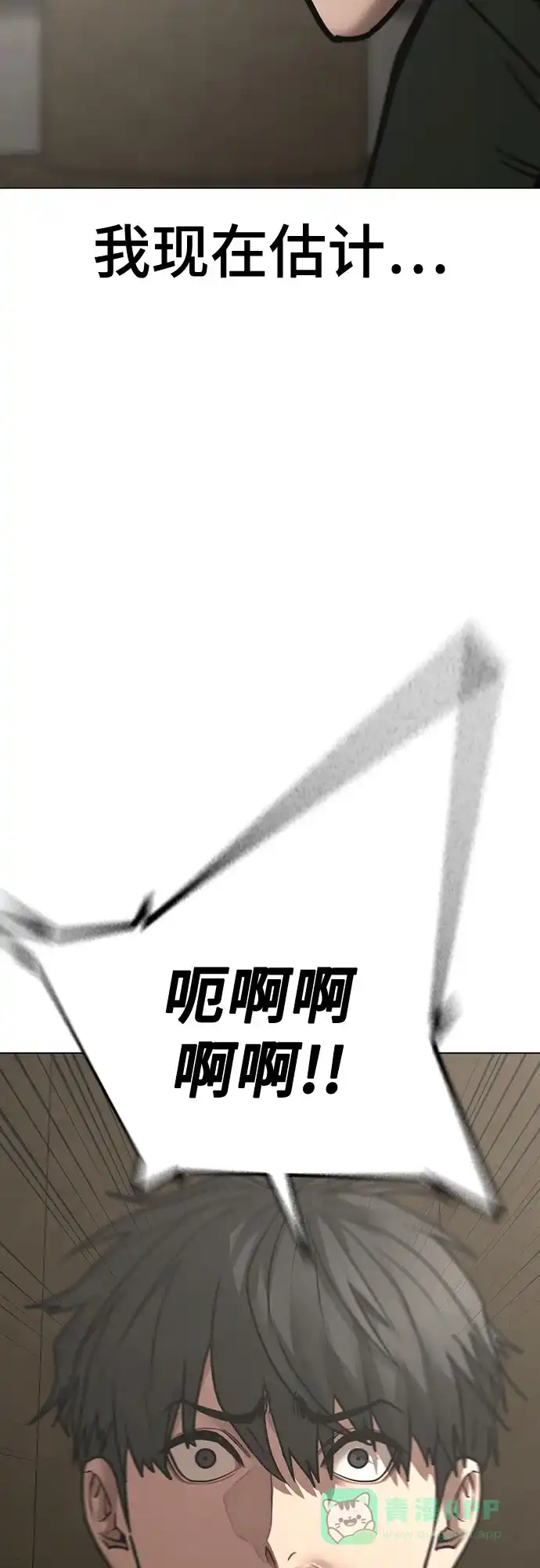 《现实闯关》第168话 第66页